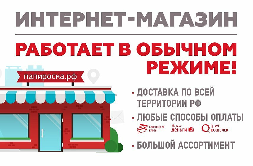 Папироска Рф Интернет Магазин Спб
